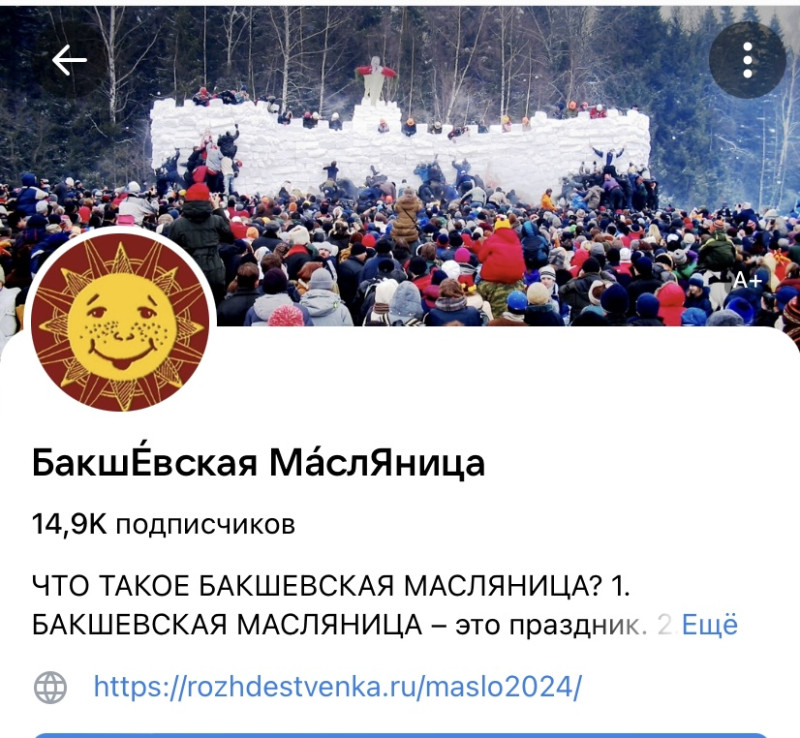 Миша Бакшевский И Бакшевская Масляница