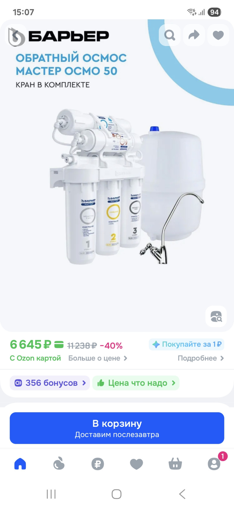 О обратном осмосе по чесноку