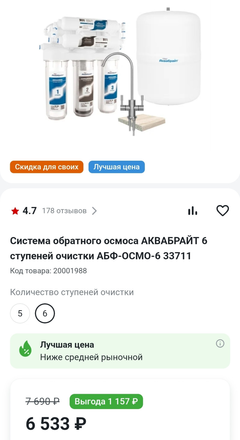 О обратном осмосе по чесноку