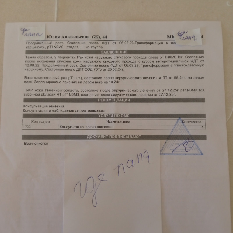 Рак правда или ложь! Тем, кто интересовался моим здоровьем!