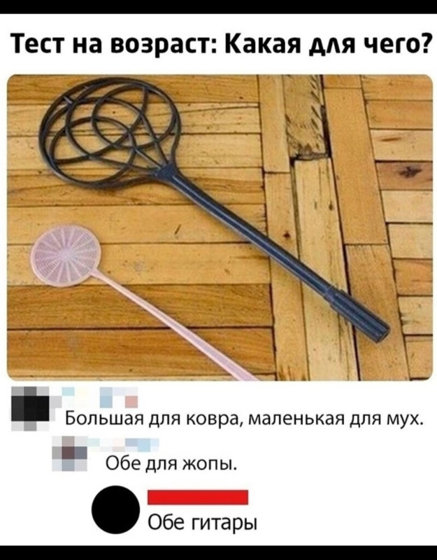 Хлопушка и мухобойка)) не помнят