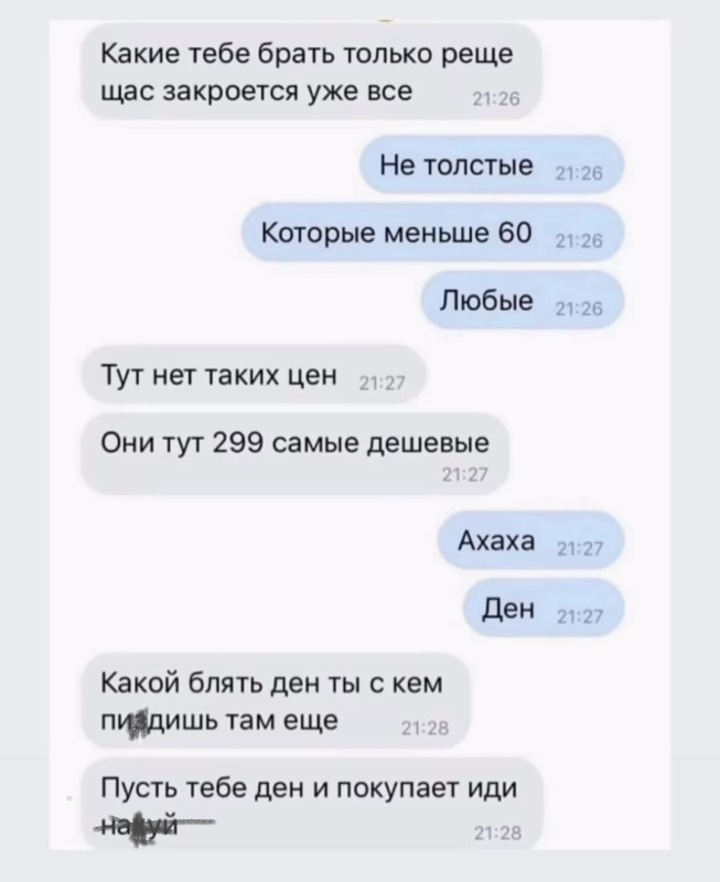 Колготки сами берите))