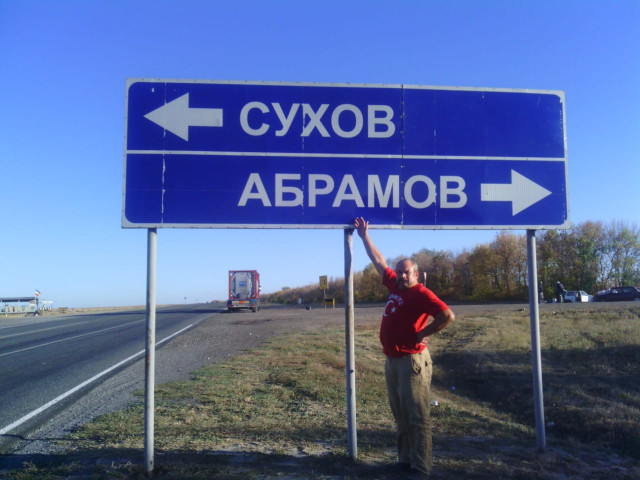 Михаил Абрамов, Россия, Великий Новгород. Фото на сайте ГдеПапа.Ру