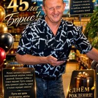 Борис, Израиль, Кирьят-Ям, 45